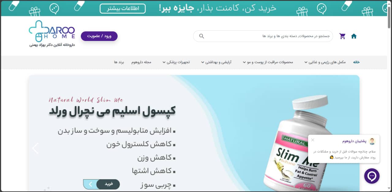سایت دارو هوم برای خرید آنلاین دارو در تهران