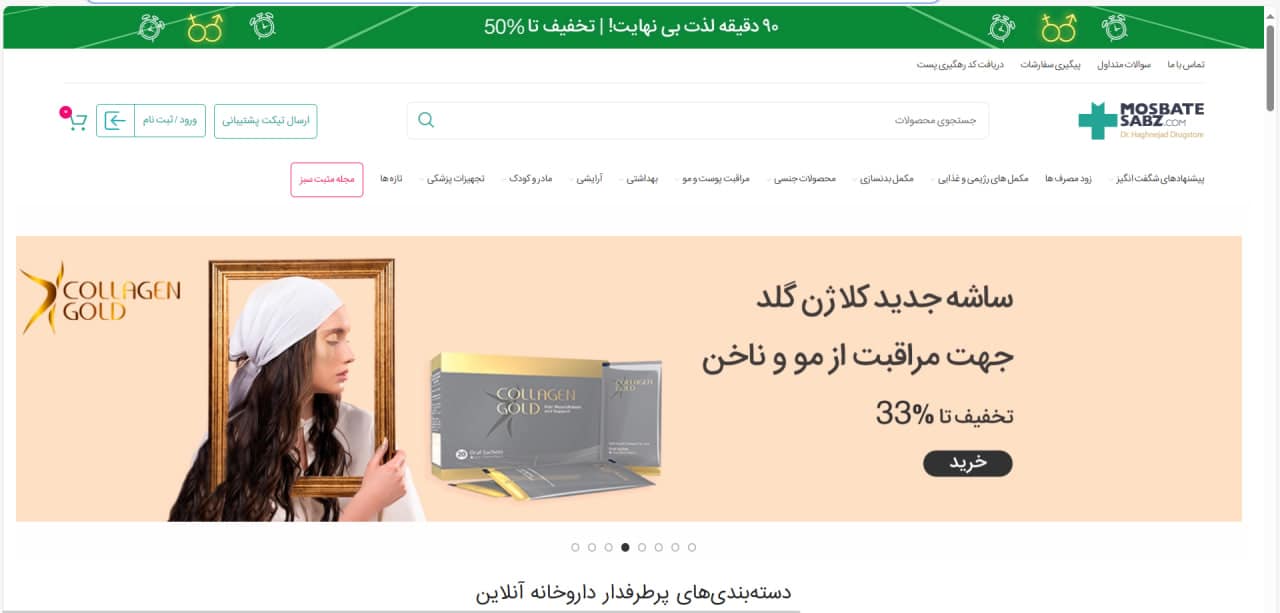 داروخانه مثبت سبز