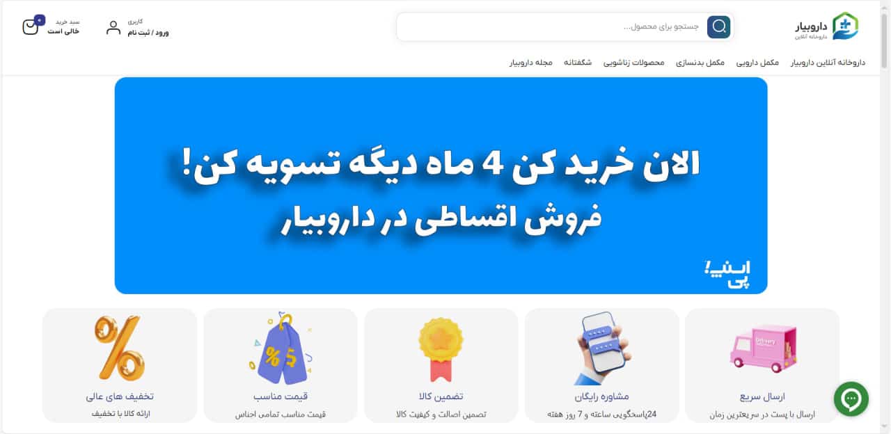 داروبیار