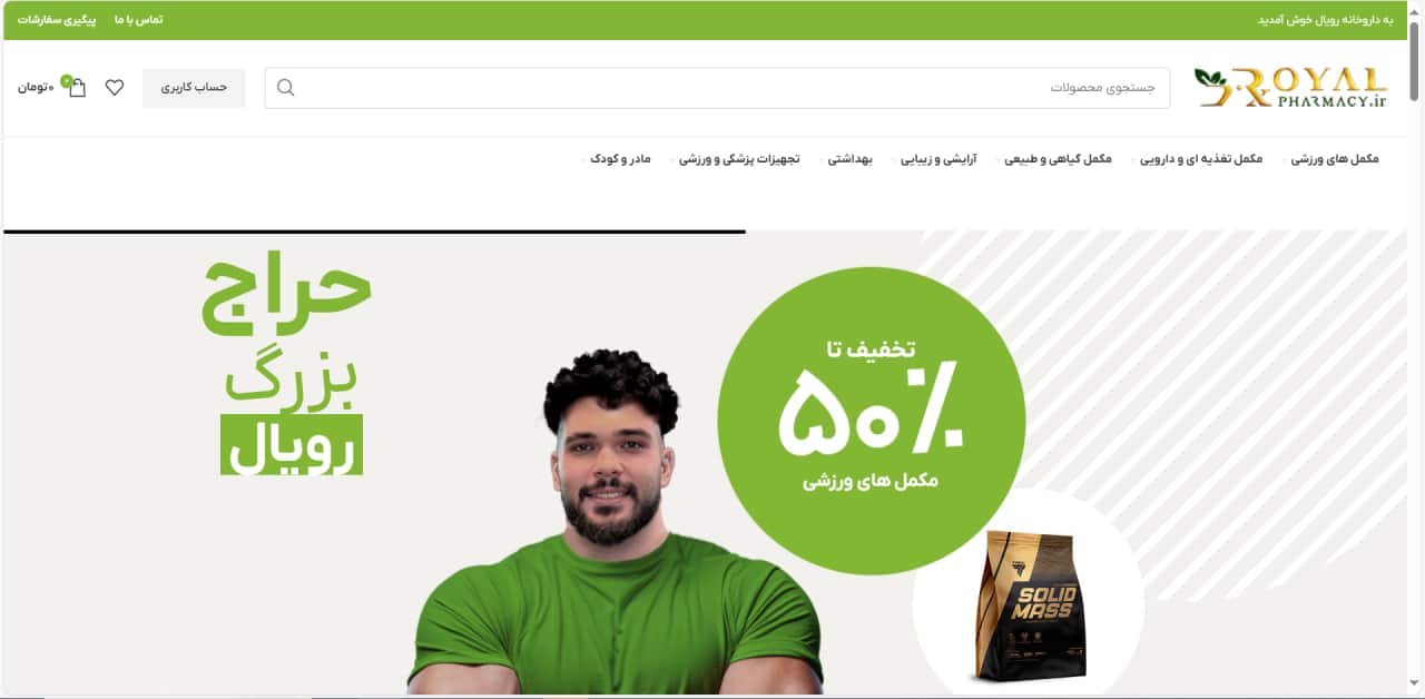 داروخانه رویال