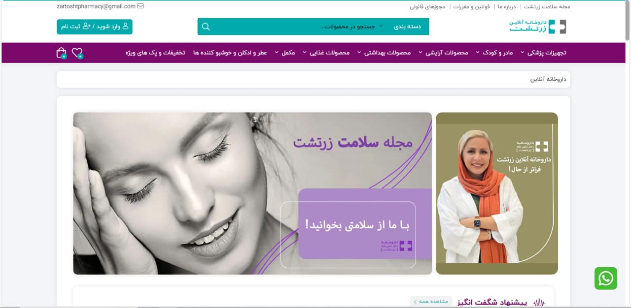 داروخانه آنلاین زرتشت