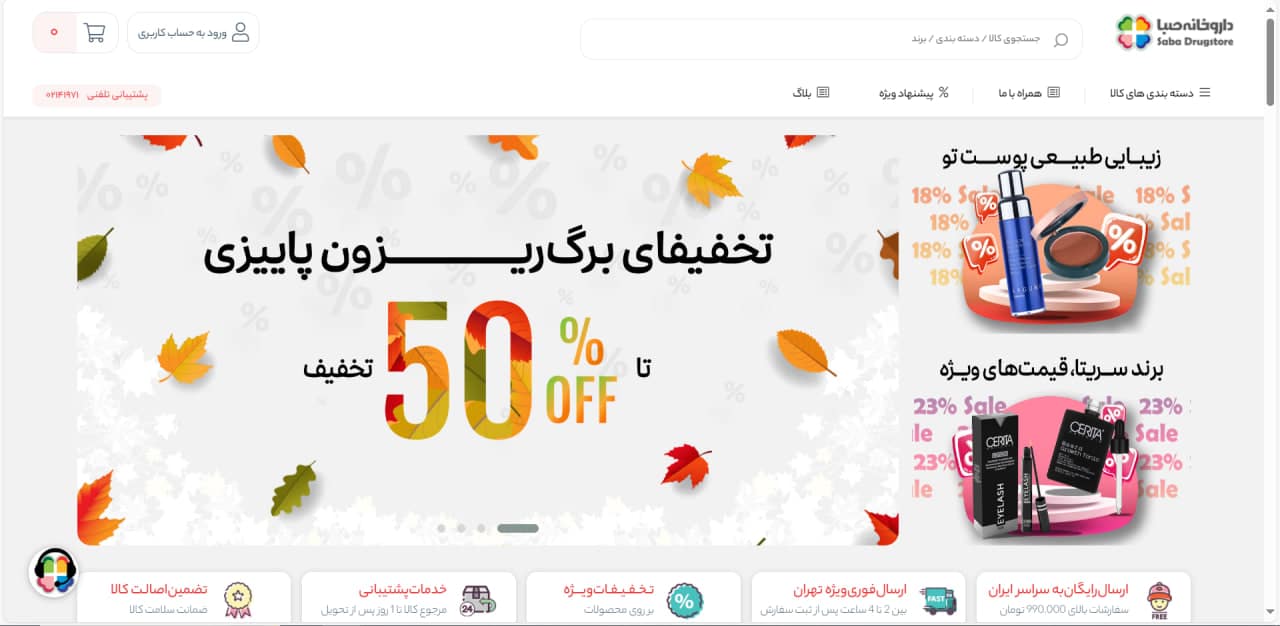 داروخانه صبا