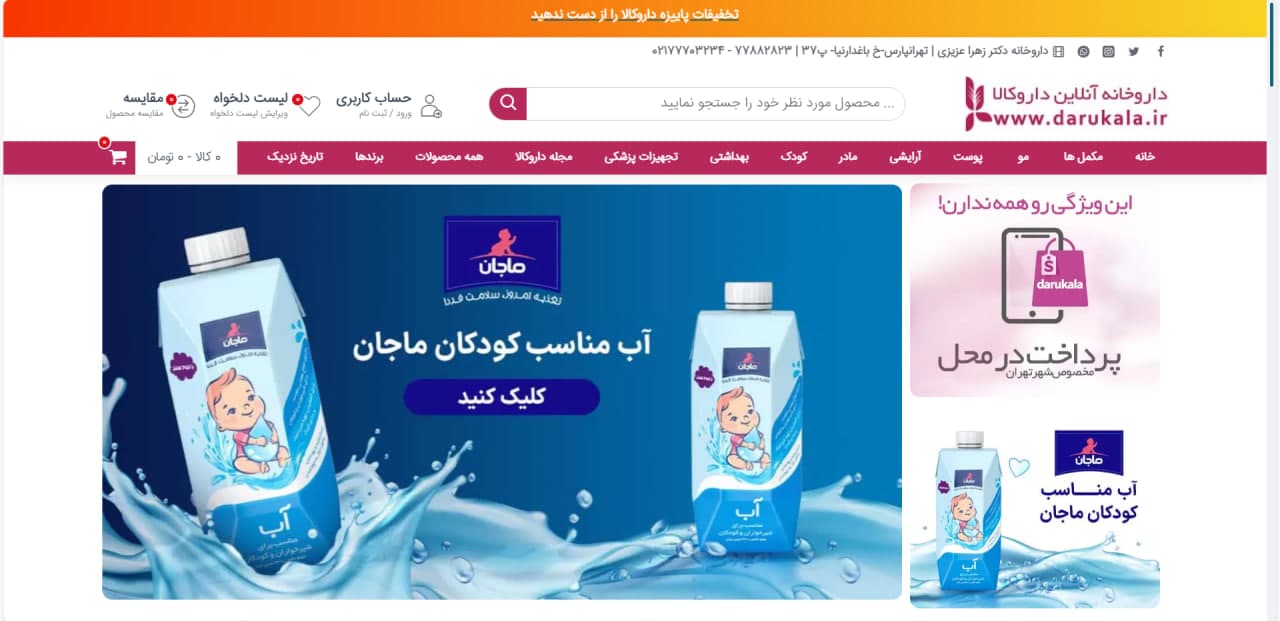 داروکالا