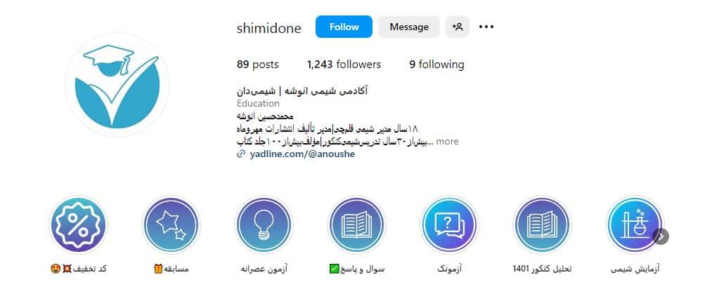 آکادمی انوشه