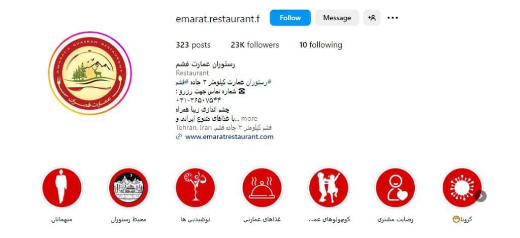 رستوران عمارت لواسان