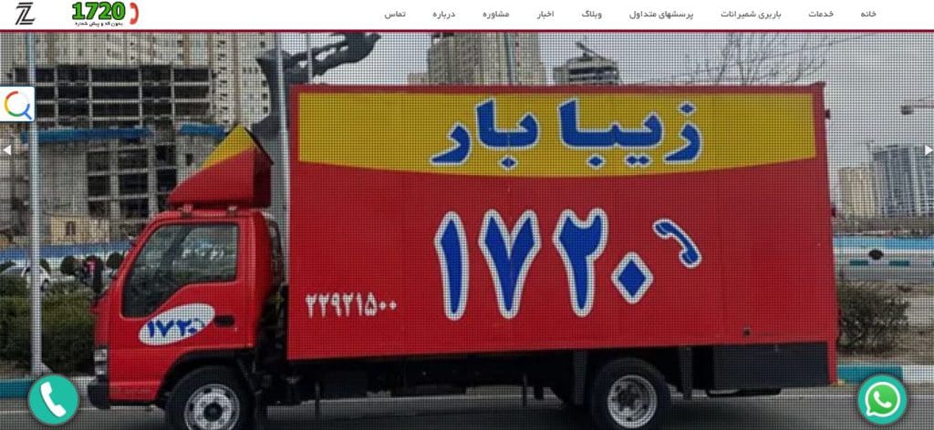 شرکت زیبا بار
