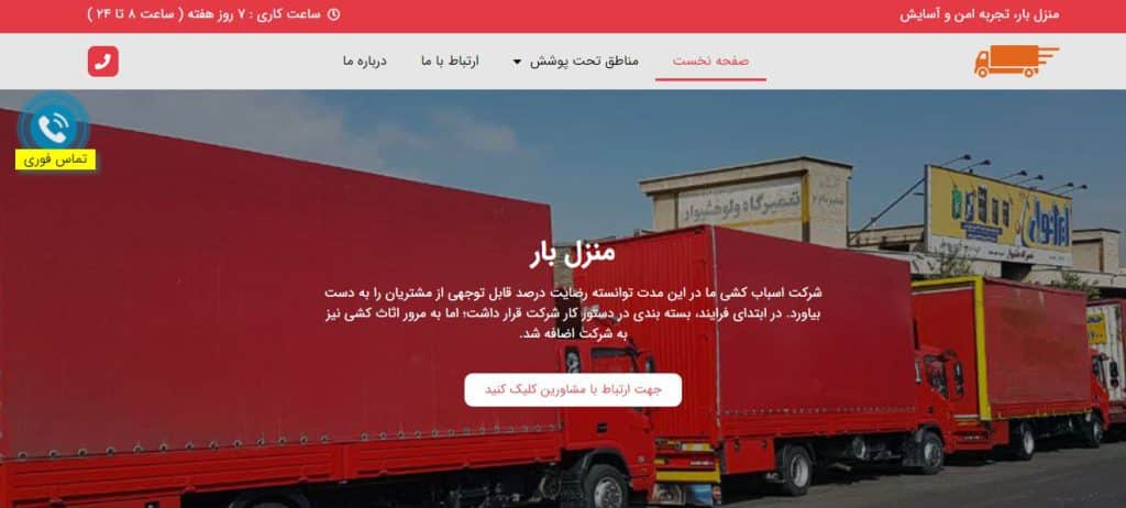 شرکت منزل بار