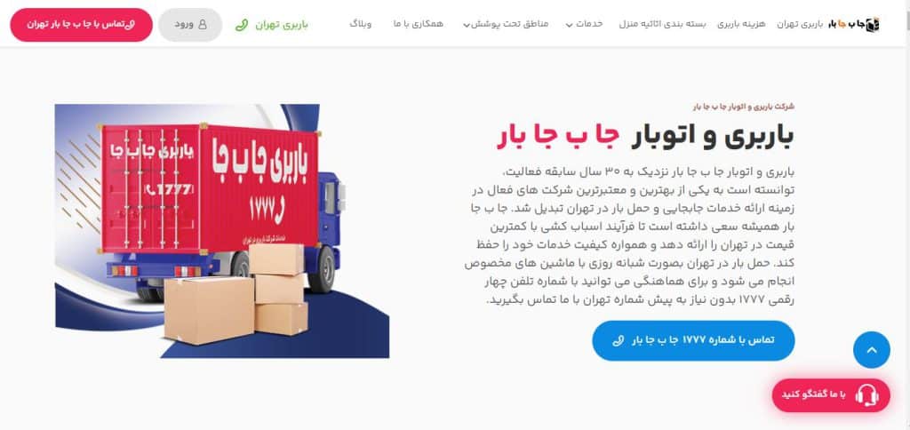 شرکت جا ب جا بار