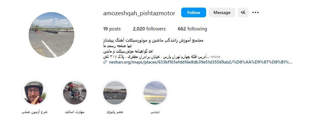 آموزشگاه رانندگی پیشتاز