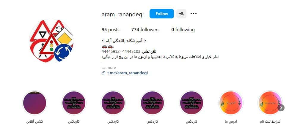 آموزشگاه رانندگی آرام