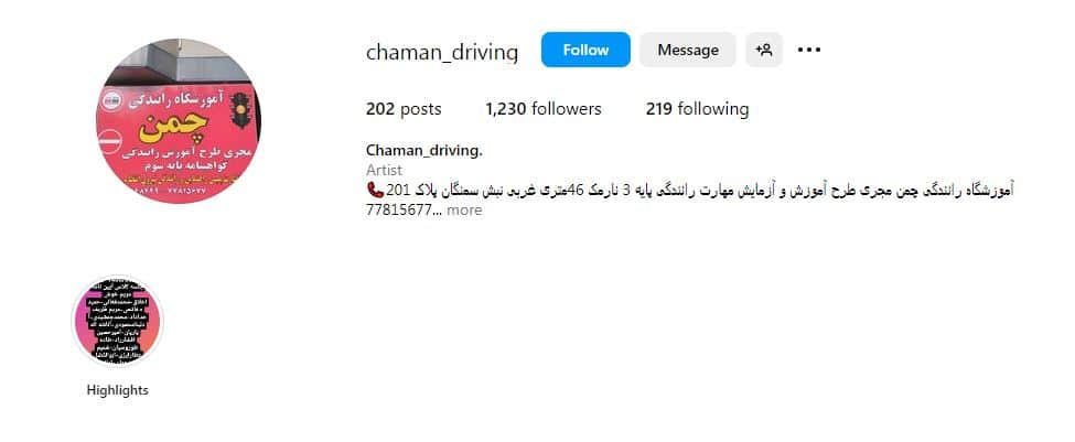 آموزشگاه رانندگی چمن