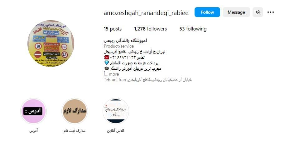 آموزشگاه رانندگی ربیعی