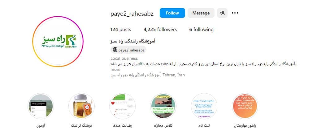 آموزشگاه راه سبز