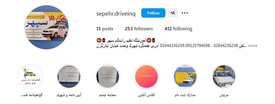 آموزشگاه رانندگی سپهر