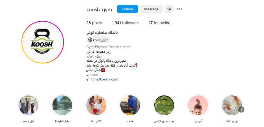 باشگاه بدنسازی کوش