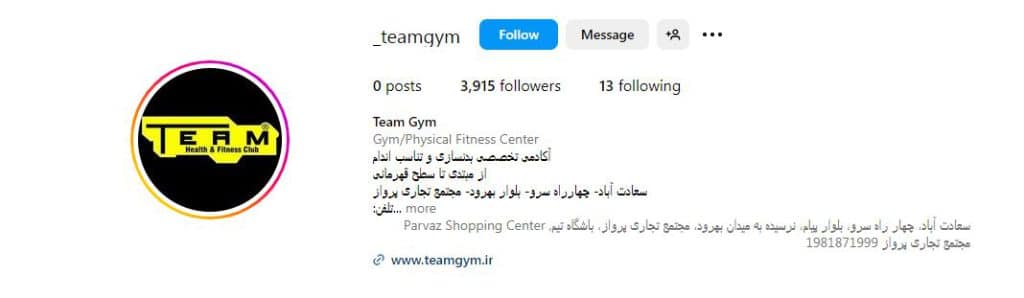 باشگاه بدنسازی تیم