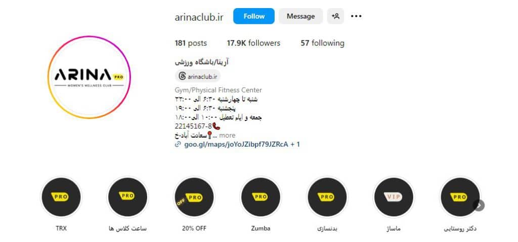 باشگاه آرینا
