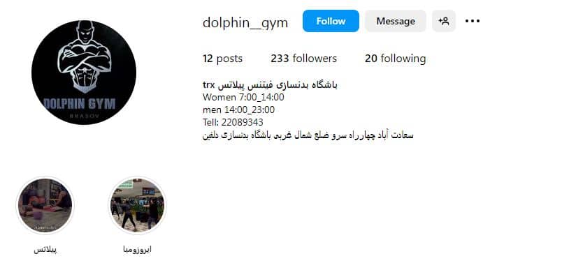 باشگاه بدنسازی دلفین