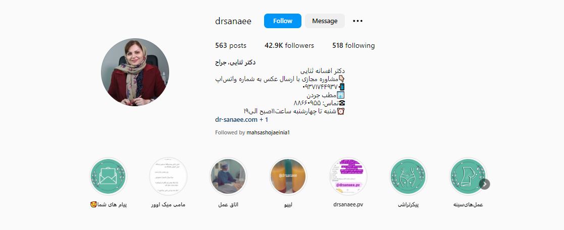 کلینیک دکتر افسانه ثنایی