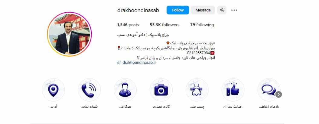 کلینیک زیبایی دکتر آخوندی نسب