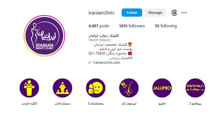 کلینیک زیبایی ایرانیان