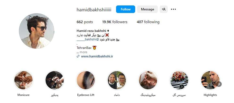 حمید بخشی