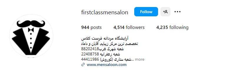 آرایشگاه فرست کلاس
