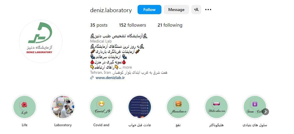 آزمایشگاه دنیز