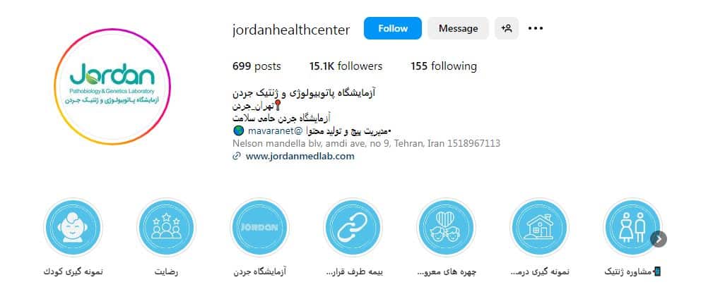 آزمایشگاه جردن