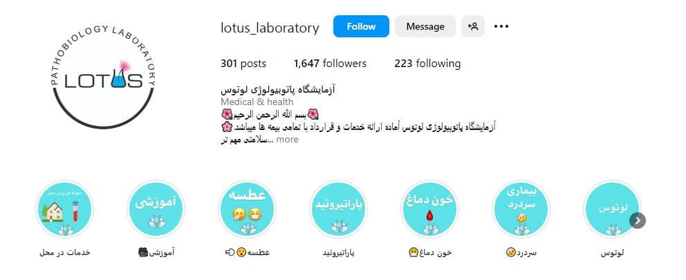 آزمایشگاه لوتوس