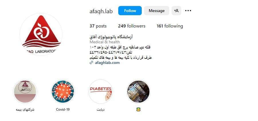 آزمایشگاه آفاق