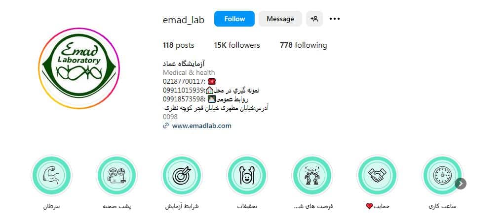 آزمایشگاه عماد