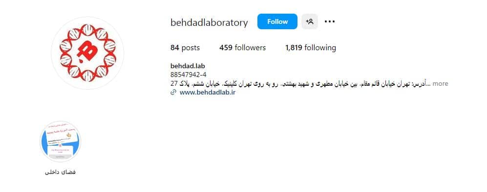 آزمایشگاه بهداد