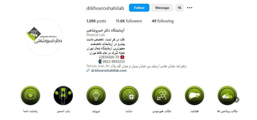 آزمایشگاه دکتر خسروشاهی