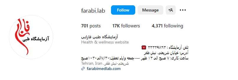آزمایشگاه فارابی