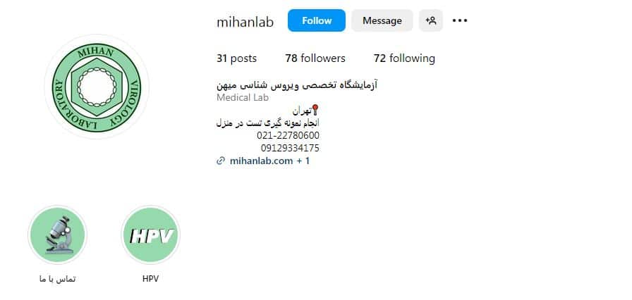 آزمایشگاه ویروس شناسی میهن