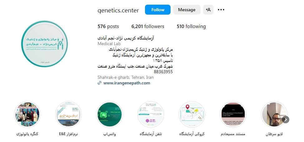 آزمایشگاه کریمی نژاد