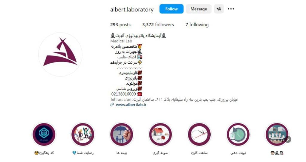 آزمایشگاه پاتولوژی آلبرت