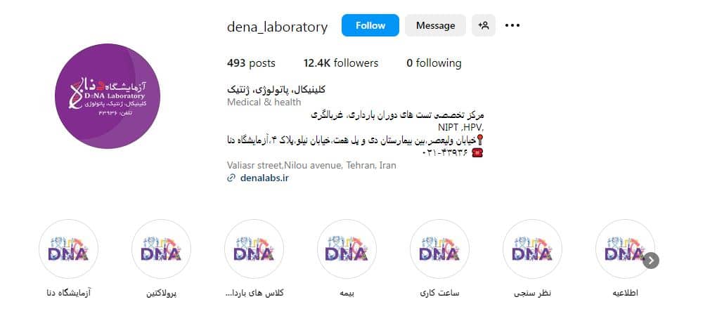 آزمایشگاه دنا