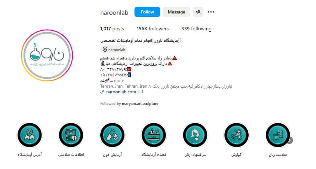آزمایشگاه نارون