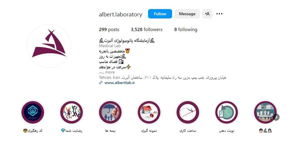 آزمایشگاه آلبرت