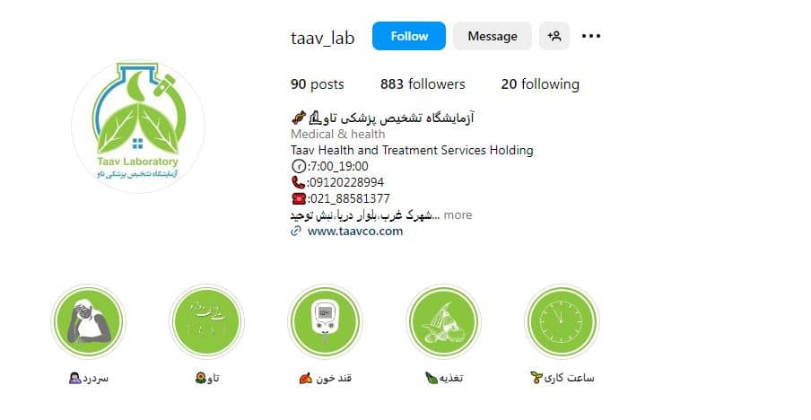 آزمایشگاه تاو