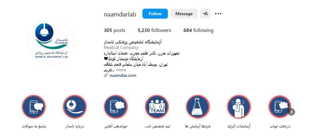 آزمایشگاه نامدار
