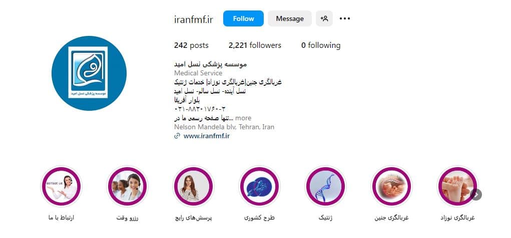 موسسه پزشکی نسل امید