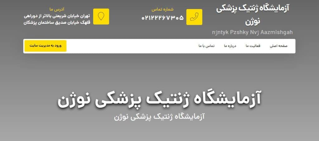 آزمایشگاه ژنتیک نوژن