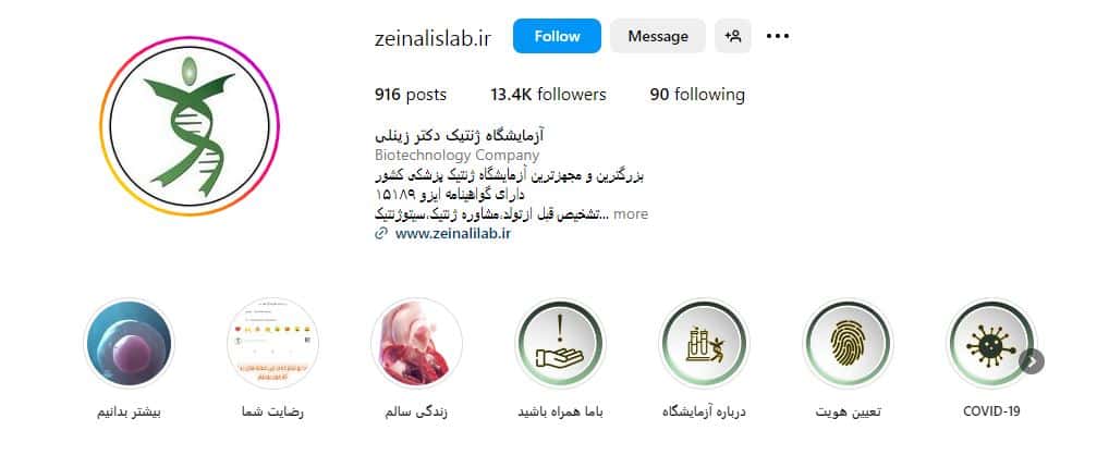 آزمایشگاه ژنتیک دکتر زینلی