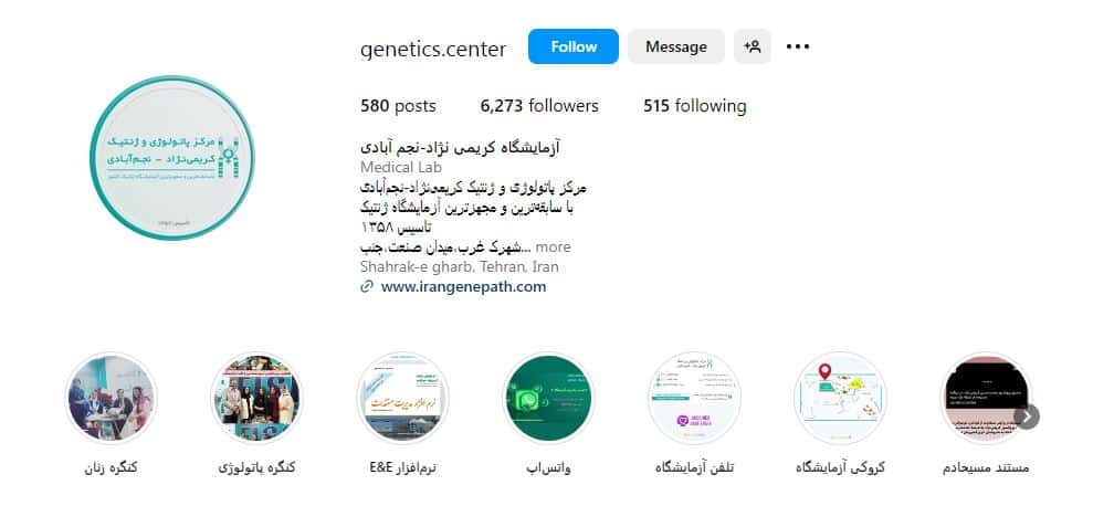 آزمایشگاه کریمی نژاد