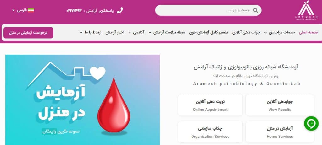 آزمایشگاه آرامش