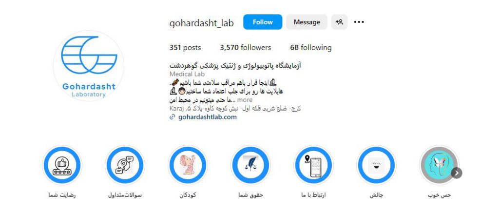 آزمایشگاه ژنتیک کرج