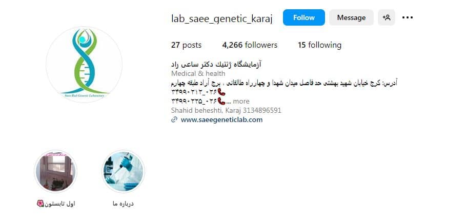 آزمایشگاه دکتر ساعی راد